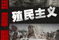 美国原罪在线观看,在线观看历史真相的深度剖析