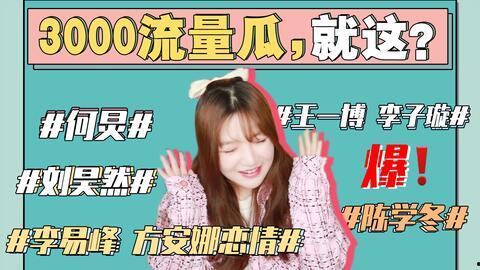 你怎么看娱乐圈吃瓜事件 你怎么看娱乐圈吃瓜事件